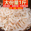新鲜咸虾皮虾米小海米做汤馅，子500g海鲜，非无盐干货非特级淡干即食