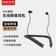 DACOM G40主动降噪蓝牙耳机ANC立体声石墨烯动圈震动跑步骑行大康