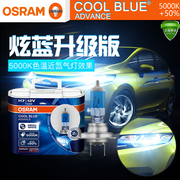 OSRAM欧司朗CBA炫蓝升级版5000K卤素大灯H1 H7超白光H4远近灯+50%