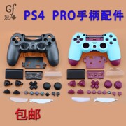 索尼PS4Slim手柄壳PS4 PRO手柄外壳改装替换DIY维修配件