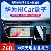 无线HiCar华为盒子车载机互联适用宝马奥迪大众沃尔沃CarPlay转