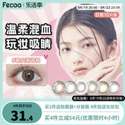 Fecaa绯可美瞳日抛10片装一次性女大小直径近视隐形眼镜