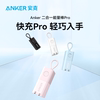 Anker安克30W能量棒Pro二合一移动电源适用于苹果手机便携充电宝