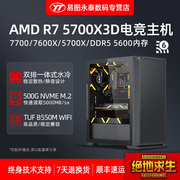 AMD高端R7 5700X3D 7700 7600X 5700X华硕TUF重炮手电竞游戏组装电脑加装RTX4070TI吃鸡永劫无间台式DIY主机