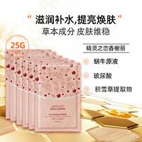 浪漫香榭丽蜗牛，原液玻尿酸面膜