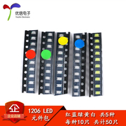 1206 贴片LED常用元件包 （红蓝绿黄白） 共5种各10只
