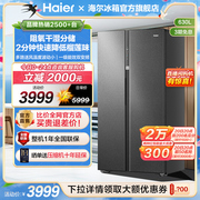 海尔电冰箱家用630L大容量对开双开门一级能效风冷无霜