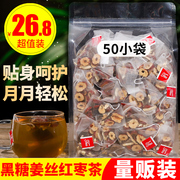 红枣黑糖姜茶大姨妈姜糖老姜块生姜汁水姜母茶50小袋装黑糖姜枣茶