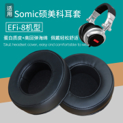 适用somic硕美科efi-82耳机套，配件替换耳，机罩海绵垫保护套皮耳套