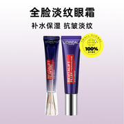 L'OREAL欧莱雅眼霜紫熨斗30ml 淡化眼纹眼圈提拉紧致