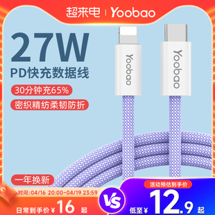 羽博适用苹果充电线iphone14充电器线13Promax快充线12手机11x闪充iPad平板8plustypec转lightning数据线