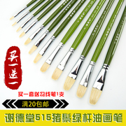 北京榭得堂515绿杆猪鬃画笔，单支套装丙烯水，粉笔水彩猪鬃油画笔