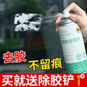 强力除胶清洁汽车家用万能去胶玻璃不伤漆脱胶神器去除粘胶清洗剂