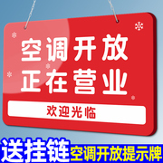 空调冷气已开放提示牌正在正常营业中欢迎光临挂牌网红风门牌定制内设空调告示告知标牌玻璃贴纸吊牌创意订制