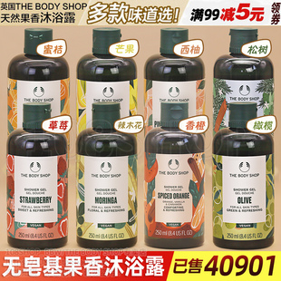 英国THE BODY SHOP辣木花沐浴露250ML芒果橄榄西柚草莓椰子沐浴乳