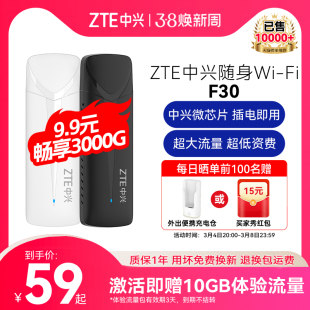 ZTE中兴F30随身WiFi移动wifi无线路由器免插卡移动车载户外直播租房4g全网通上网流量卡中兴随身wifi