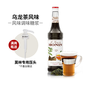 莫林monin糖浆乌龙茶，风味糖浆玻璃瓶装700ml咖啡鸡尾酒果汁饮料