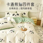 多喜爱全棉卡通四件套纯棉套件床上用品国风熊猫被套床单三件套