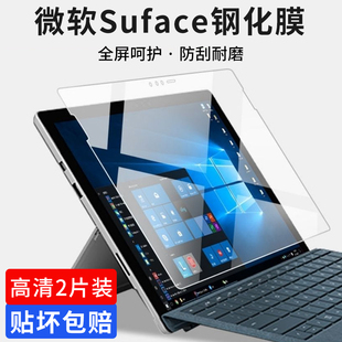 微软surface全屏高清防爆钢化膜适用surfacepro9/8/7微软平板电脑 Surface Go 3/2 屏幕保护贴膜
