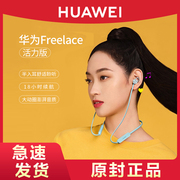 华为FreeLace活力版无线蓝牙耳机挂脖式运动跑步骑行