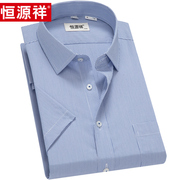 恒源祥蓝色细小格子短袖衬衫，男士夏季商务休闲半袖中年男装衬衣