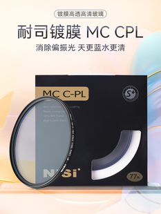 耐司MC CPL镀膜偏振镜82/77/67/58/30/40.5/49/52/55/62/72/95mm微单反相机偏光镜 佳能索尼富士24-70 18-55