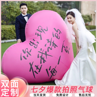 七夕网红拍照充气超大爱心气模订婚结婚求婚布置装饰PVC气球定制