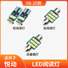 适用08-20款现代悦动车内顶灯10室内11照明15内饰18改装led阅读灯