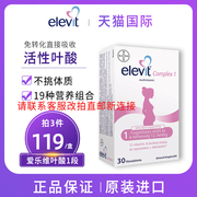 elevit爱乐维复合维生素孕妇活性叶酸，一1段备孕期，怀孕30片德国版