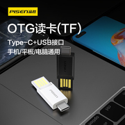 品胜OTG读卡器microsd多功能TF电脑USB手机U盘适用华为vivo小米