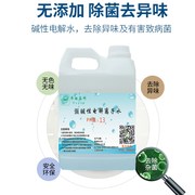 PH13 强离子碱性水 工业民用电解水4斤装清洗杀菌消毒无酒精安全