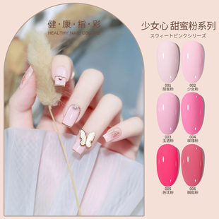 裸粉色指甲油胶美甲店，专用2024显白法式橡皮，粉蜜桃樱花少女粉