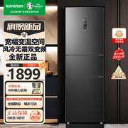 容声冰箱252升206221升三开门电冰箱双变频一级能效风冷无霜直冷