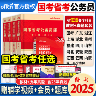 中公公务员考试备考2025年国考省考湖北江西安徽广东四川贵州河北广西辽宁湖南云南山东省考公务员教材申论和行测5000历年真题2024