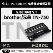 适用brother/兄弟 TN-730打印机专用墨粉盒鼓架 730粉盒硒鼓