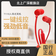 JBL T110入耳式游戏耳机K歌线控手机耳塞男女通用面条耳麦重低音
