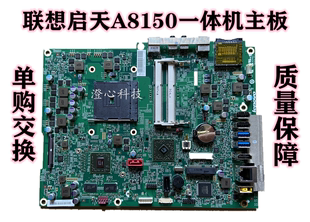 联想启天A8150 A9050一体机主板PAA78F B5040 C5030扬天S4040主板