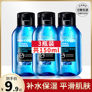 欧莱雅男士水能补水保湿水凝露爽肤水乳液控油收缩毛孔50ml小样