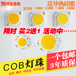 COB灯珠led灯珠3w5w7w10w12w15w20w30w高亮LED轨道灯灯珠cob灯芯