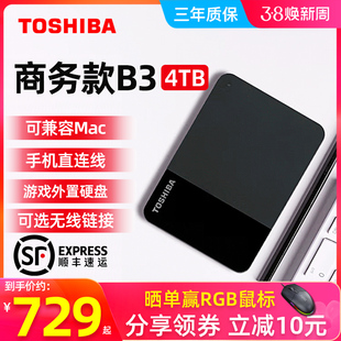 toshiba东芝移动硬盘4t小黑b3高速手机电脑外接外置ps4/5游戏硬盘
