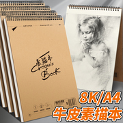 加厚素描本8k牛皮绘画本16k速写纸画画专用幼儿园绘画美术生专用画纸手绘写生水彩马克笔A4硬壳线圈空白本子