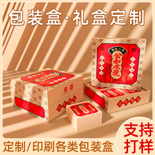 包装盒礼盒定制产品盒子蛋糕空盒设计彩盒高档纸盒盒logo