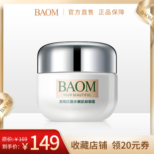 BAOM葆玛 深海巨藻水嫩肌秘眼霜 淡化黑眼圈紧致去细纹保湿眼霜女