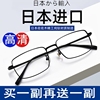 日本进口老花镜男超轻防蓝光抗疲劳高清中老年女老人老光眼镜