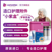 CONVATEC康维德防漏膏造口护肤粉皮肤保护喷剂剥离剂附件（新）