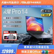 华硕灵耀Pro14 14.5英寸 13代酷睿标压i9 RTX4060 2.8K 120HzOLED高端高性能创意设计学生笔记本电脑