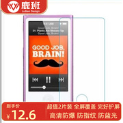 专用iPod nano 7 MP3高清防刮防指纹水凝膜防蓝光软钢化防爆贴膜