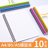 10本笔记本A5/B5/A4线圈本螺旋记事本软面抄日记本子办公用品