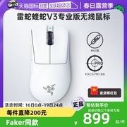 自营razer雷蛇炼狱蝰蛇v3专业版无线2.4g电脑人体工程学鼠标