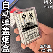 自动弹盖透明塑料烟盒创意男士个性防压防潮防汗礼物20支装可定制